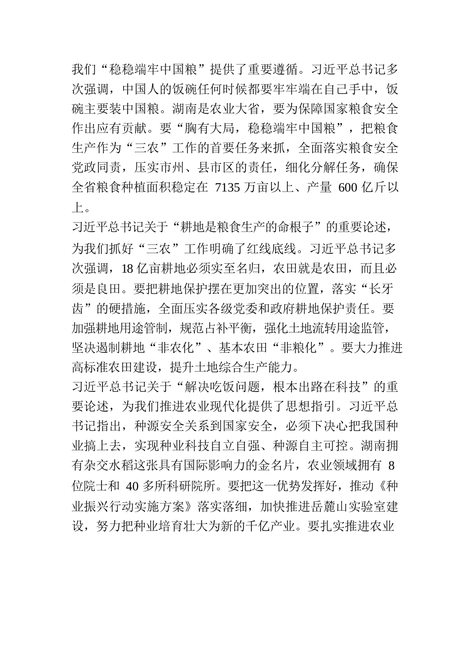 为湖南扛稳粮食安全重任贡献政协力量.docx_第3页