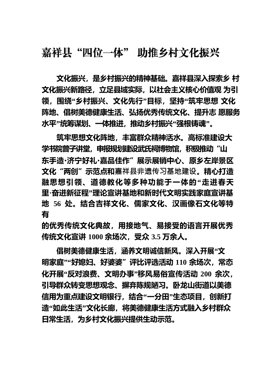 县“四位一体” 助推乡村文化振兴.docx_第1页
