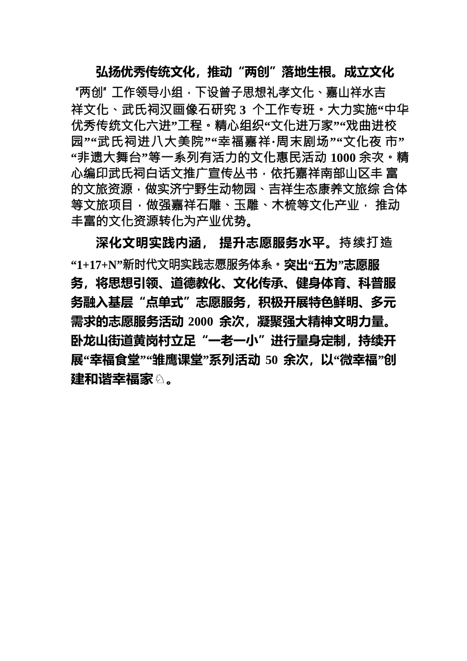 县“四位一体” 助推乡村文化振兴.docx_第2页
