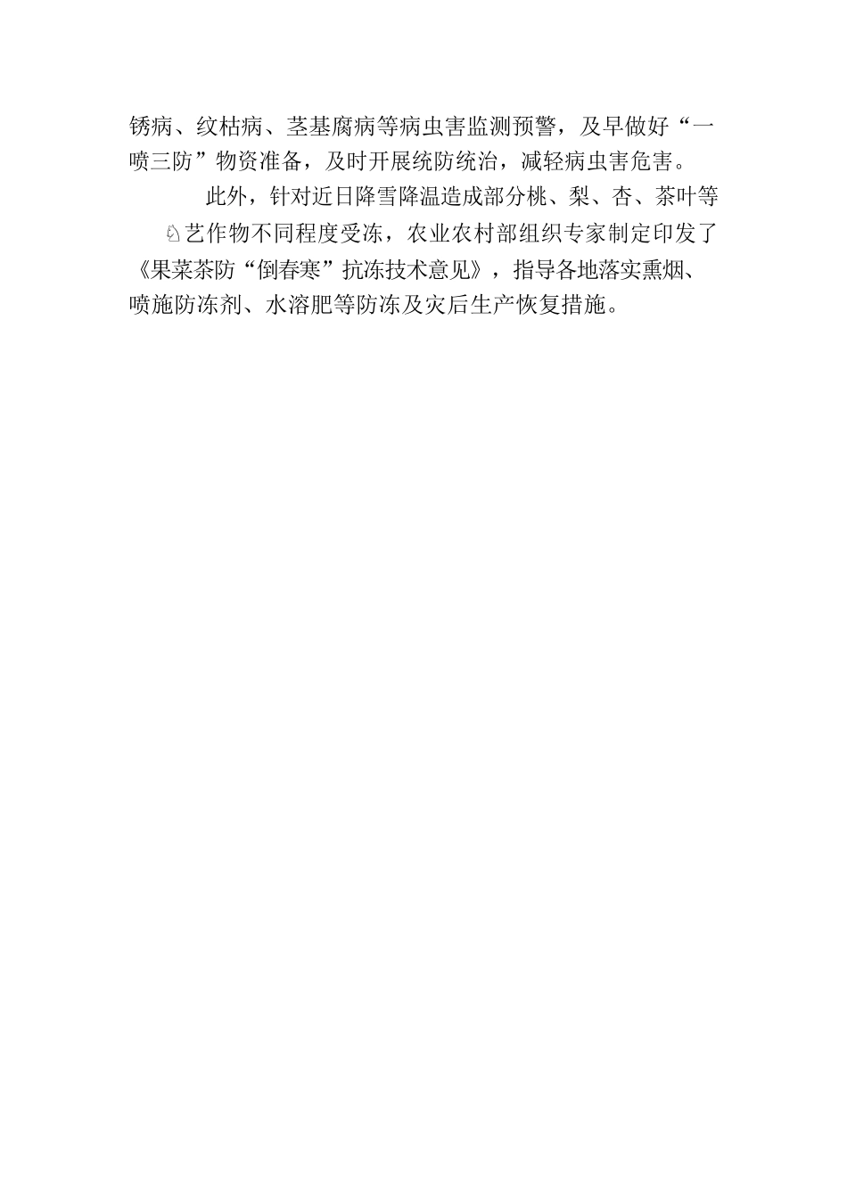 农业农村部——指导落实小麦春季田管措施.docx_第2页