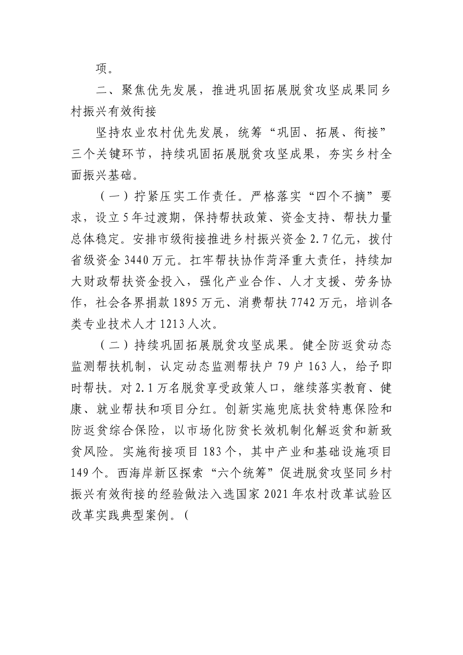 推进实施乡村振兴攻势工作总结.docx_第3页