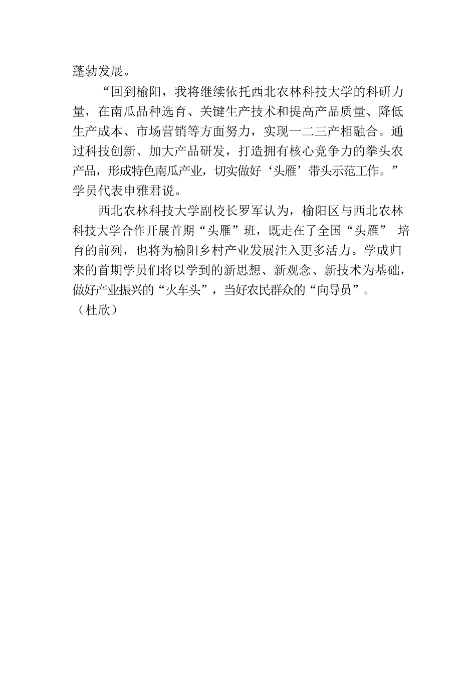 陕西榆阳：首期“头雁”班人才将奔赴乡村振兴主战场.docx_第2页