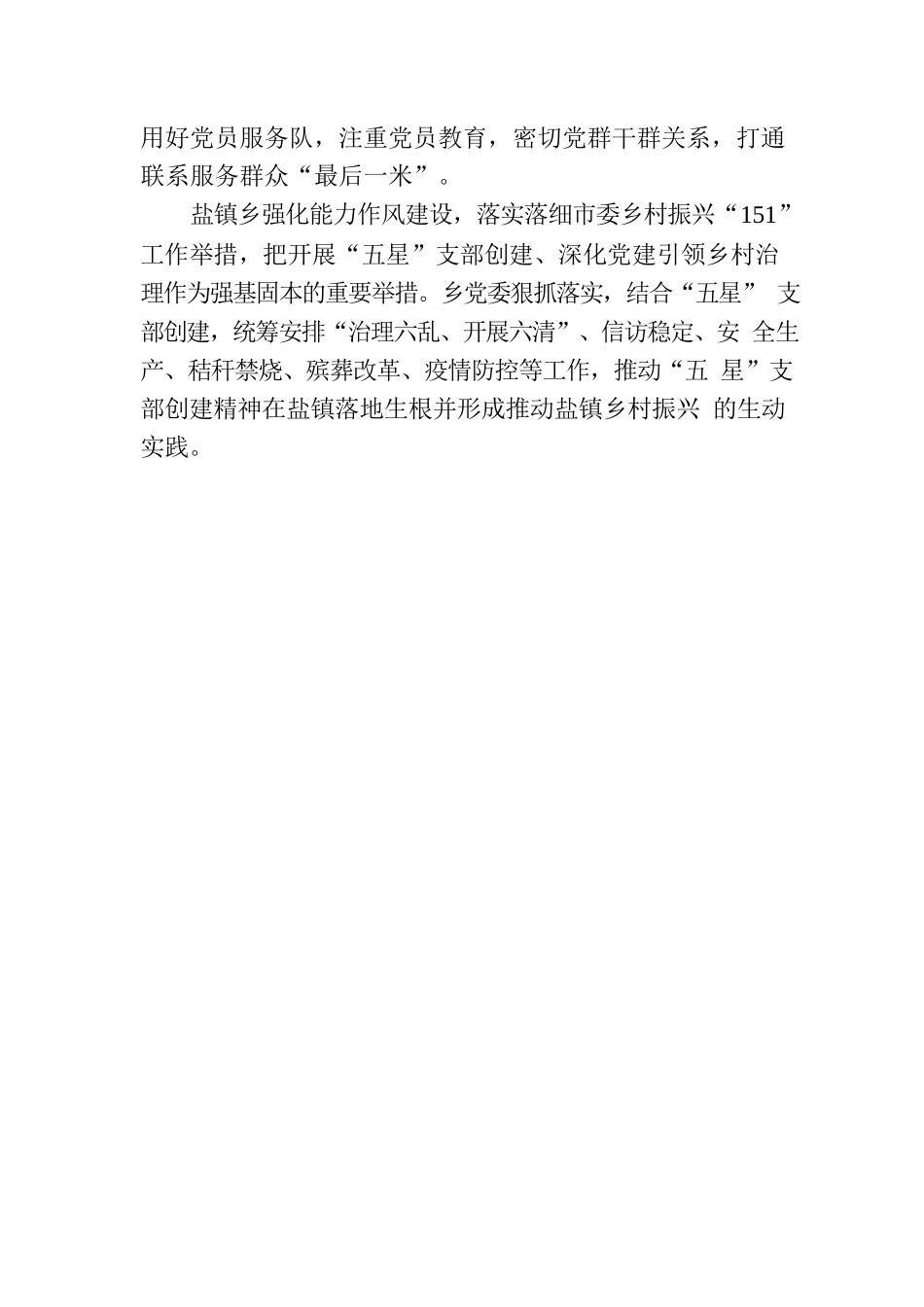 落实落细创建举措 “五星”辉映振兴之路.docx_第2页