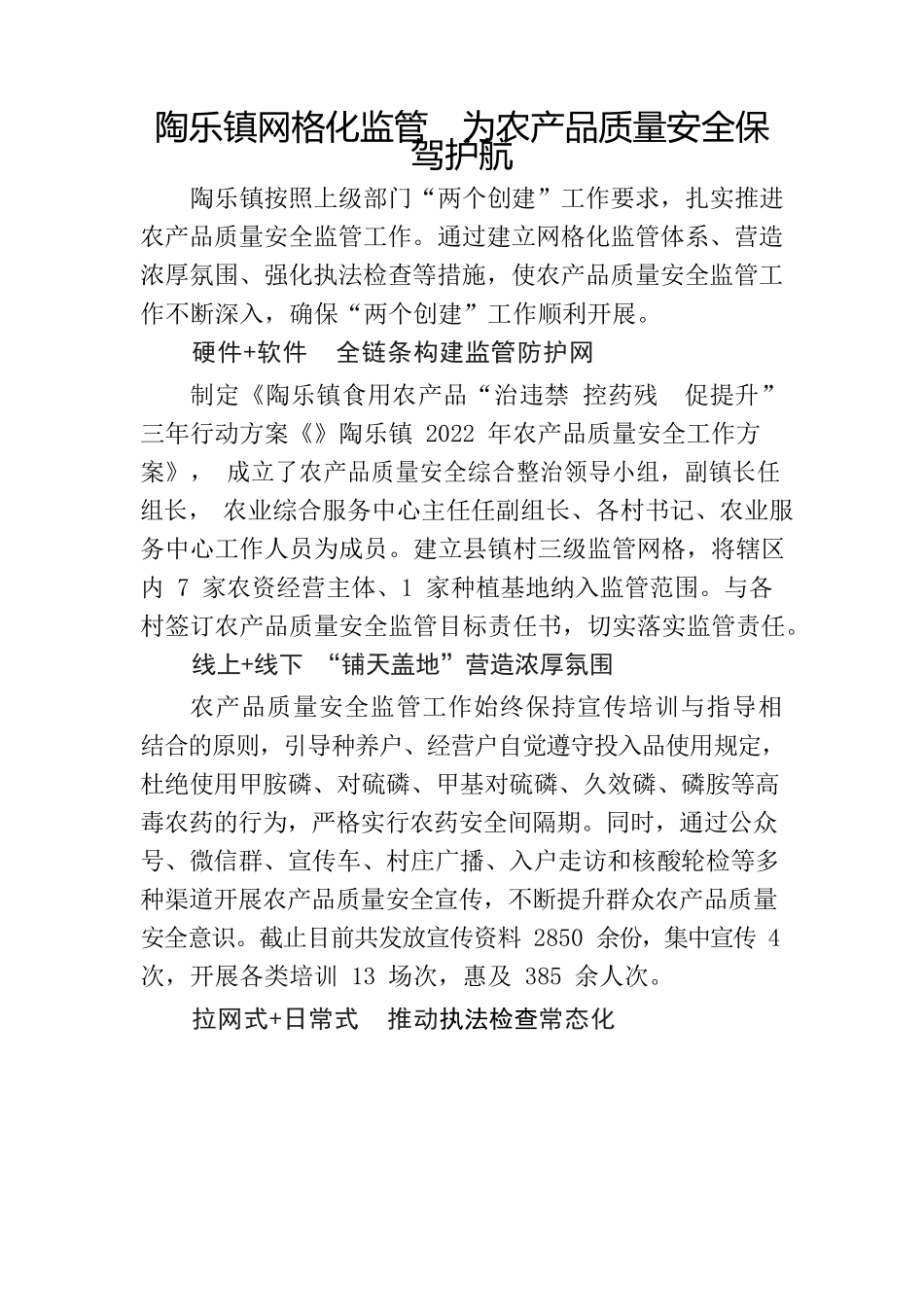 2022.08.22  信息：陶乐镇网格化监管  为农产品质量安全保驾护航.docx_第1页