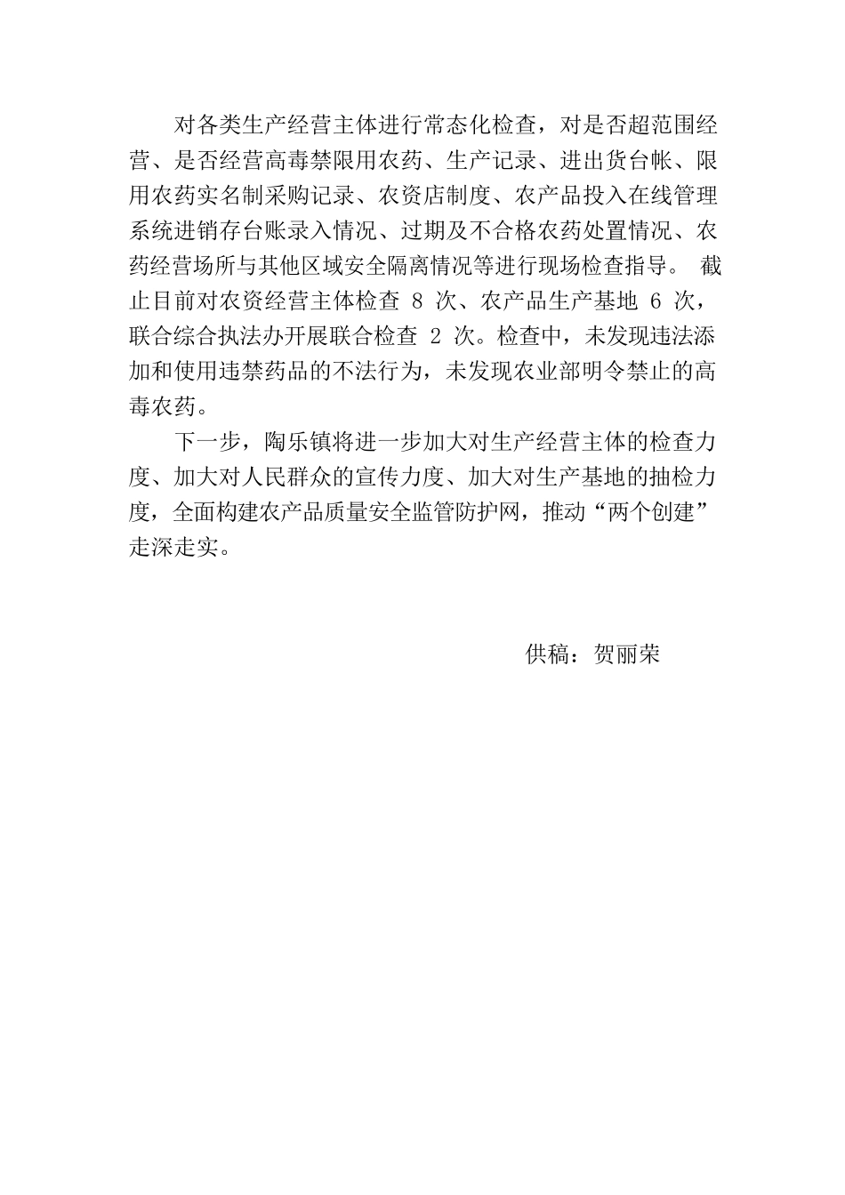 2022.08.22  信息：陶乐镇网格化监管  为农产品质量安全保驾护航.docx_第2页