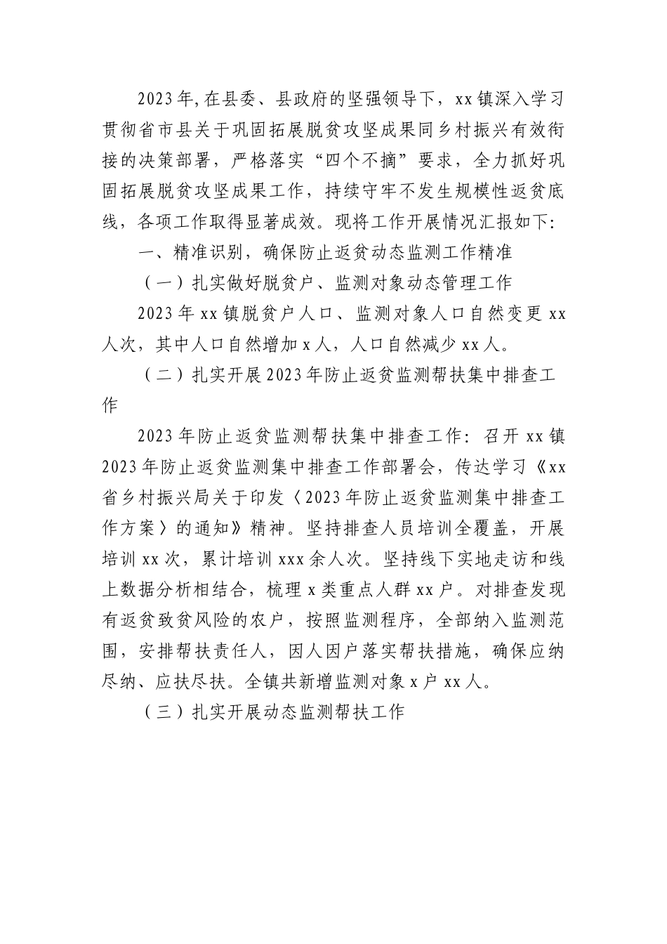 2023年巩固拓展脱贫攻坚成果同乡村振兴有效衔接工作总结汇编（6篇）.docx_第2页