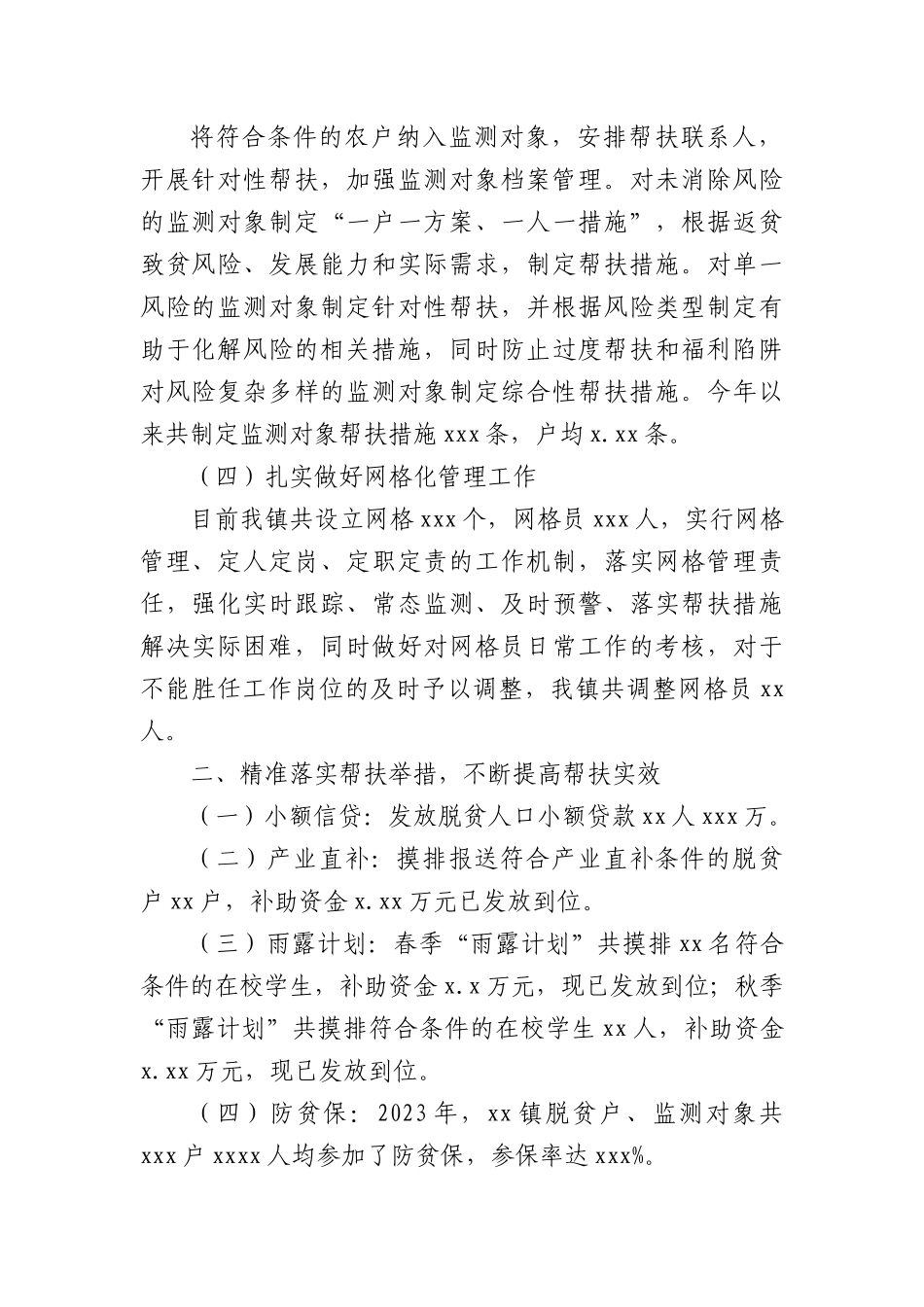 2023年巩固拓展脱贫攻坚成果同乡村振兴有效衔接工作总结汇编（6篇）.docx_第3页
