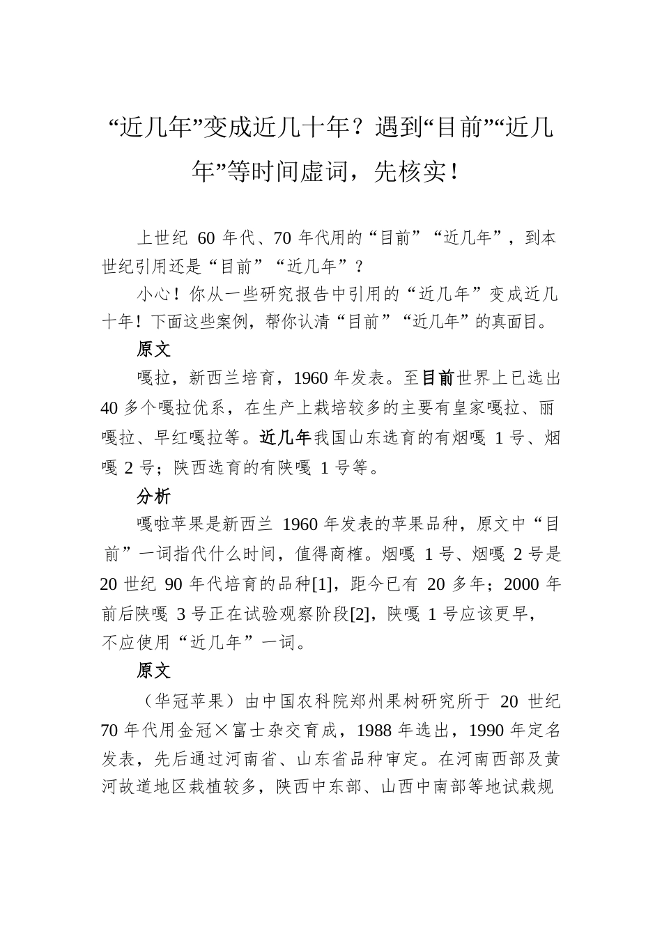 “近几年”变成近几十年？遇到“目前”“近几年”等时间虚词，先核实！.docx_第1页