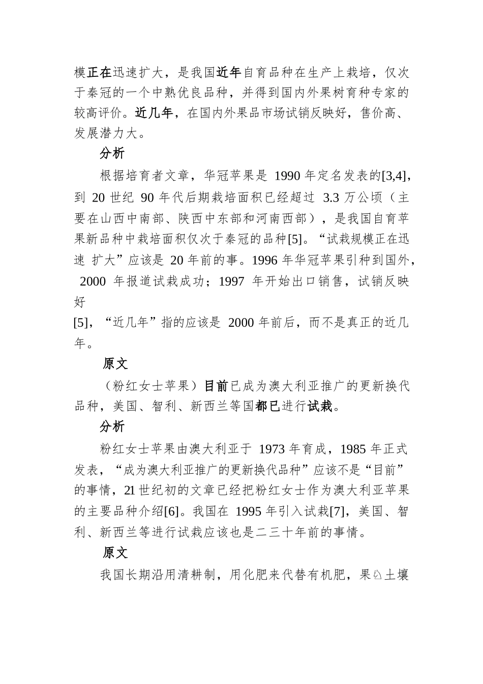 “近几年”变成近几十年？遇到“目前”“近几年”等时间虚词，先核实！.docx_第2页