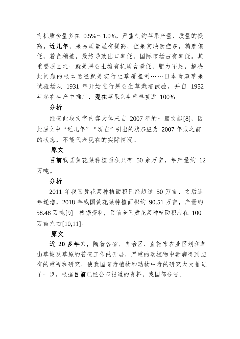“近几年”变成近几十年？遇到“目前”“近几年”等时间虚词，先核实！.docx_第3页