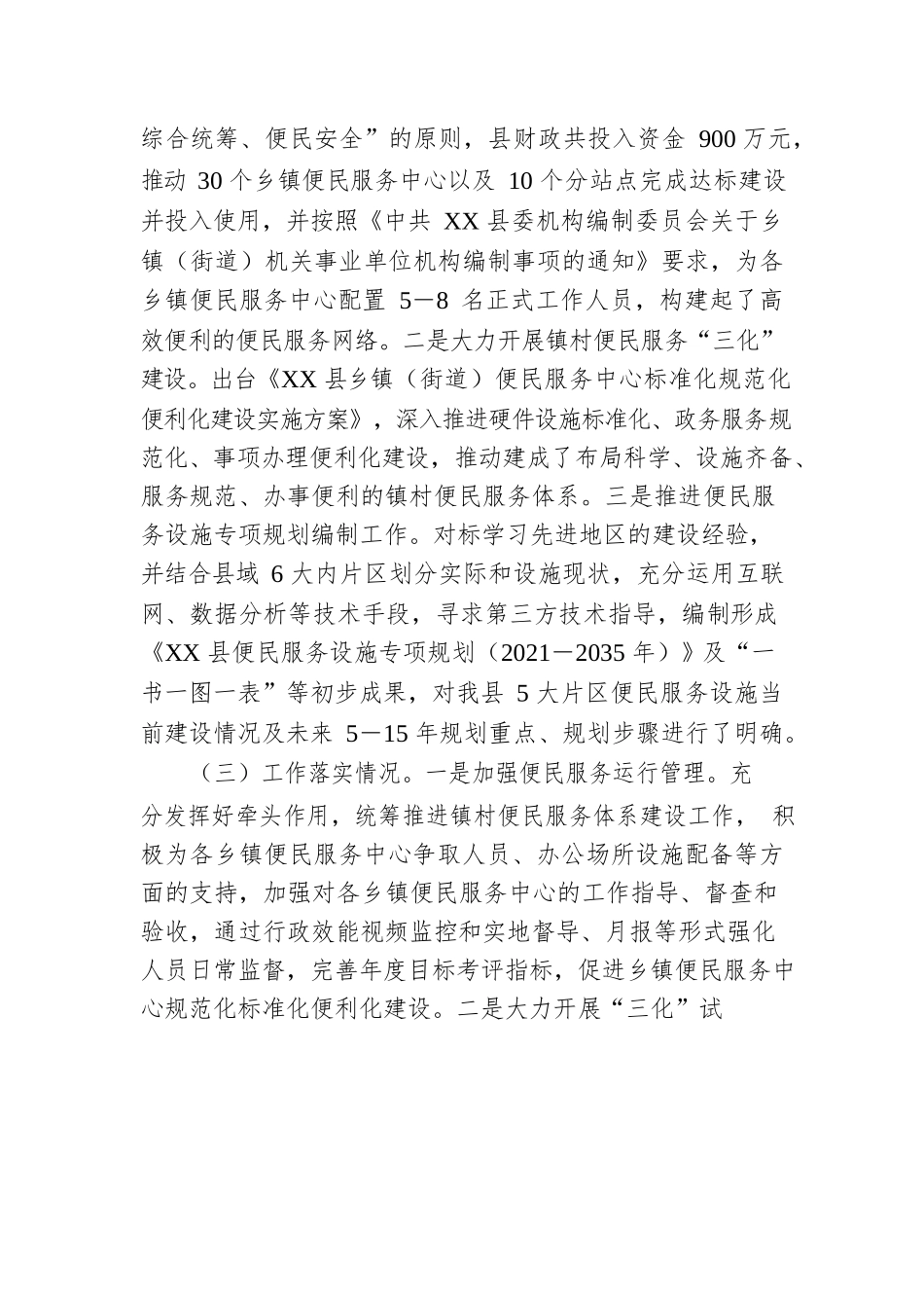 关于巩固拓展脱贫攻坚成果同乡村振兴有效衔接工作开展情况的自评报告.docx_第2页