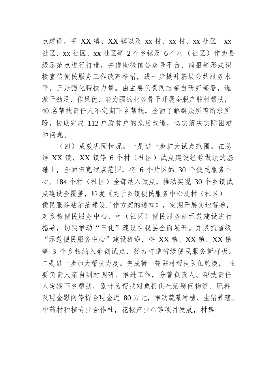 关于巩固拓展脱贫攻坚成果同乡村振兴有效衔接工作开展情况的自评报告.docx_第3页