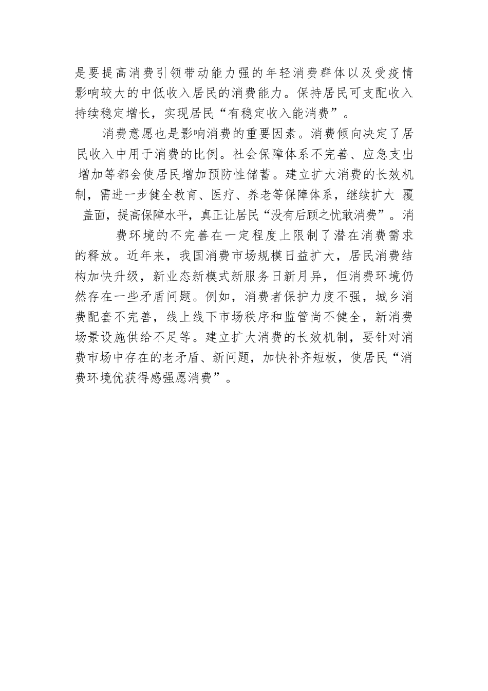 为何要扩大有收入支撑的消费需求.docx_第3页