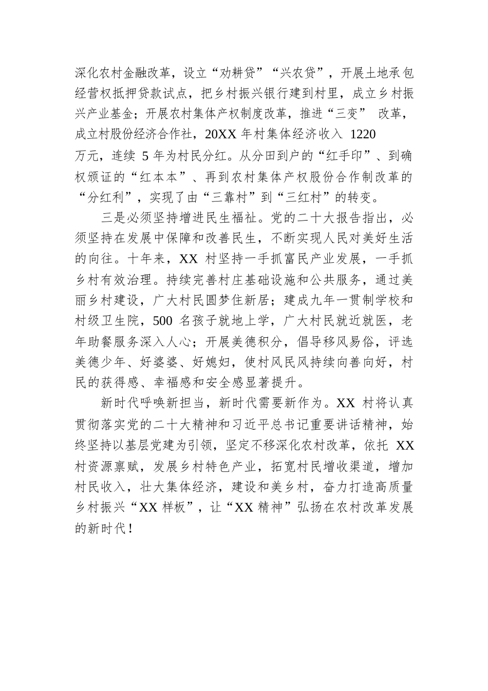 XX村党委书记、村委会主任广播宣讲：奋力打造高质量乡村振兴“XX样板”（20221202）.docx_第2页