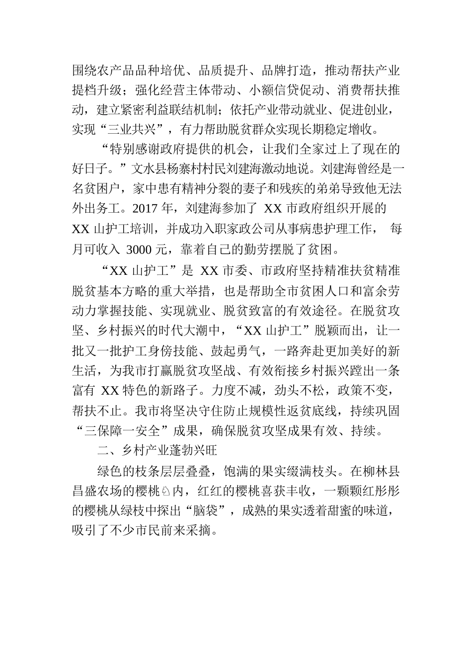 XX市全力巩固拓展脱贫攻坚成果同乡村振兴有效衔接综述.docx_第2页