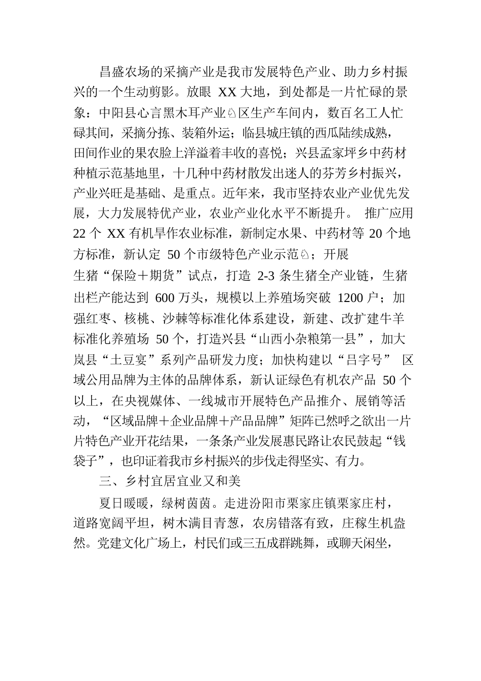 XX市全力巩固拓展脱贫攻坚成果同乡村振兴有效衔接综述.docx_第3页