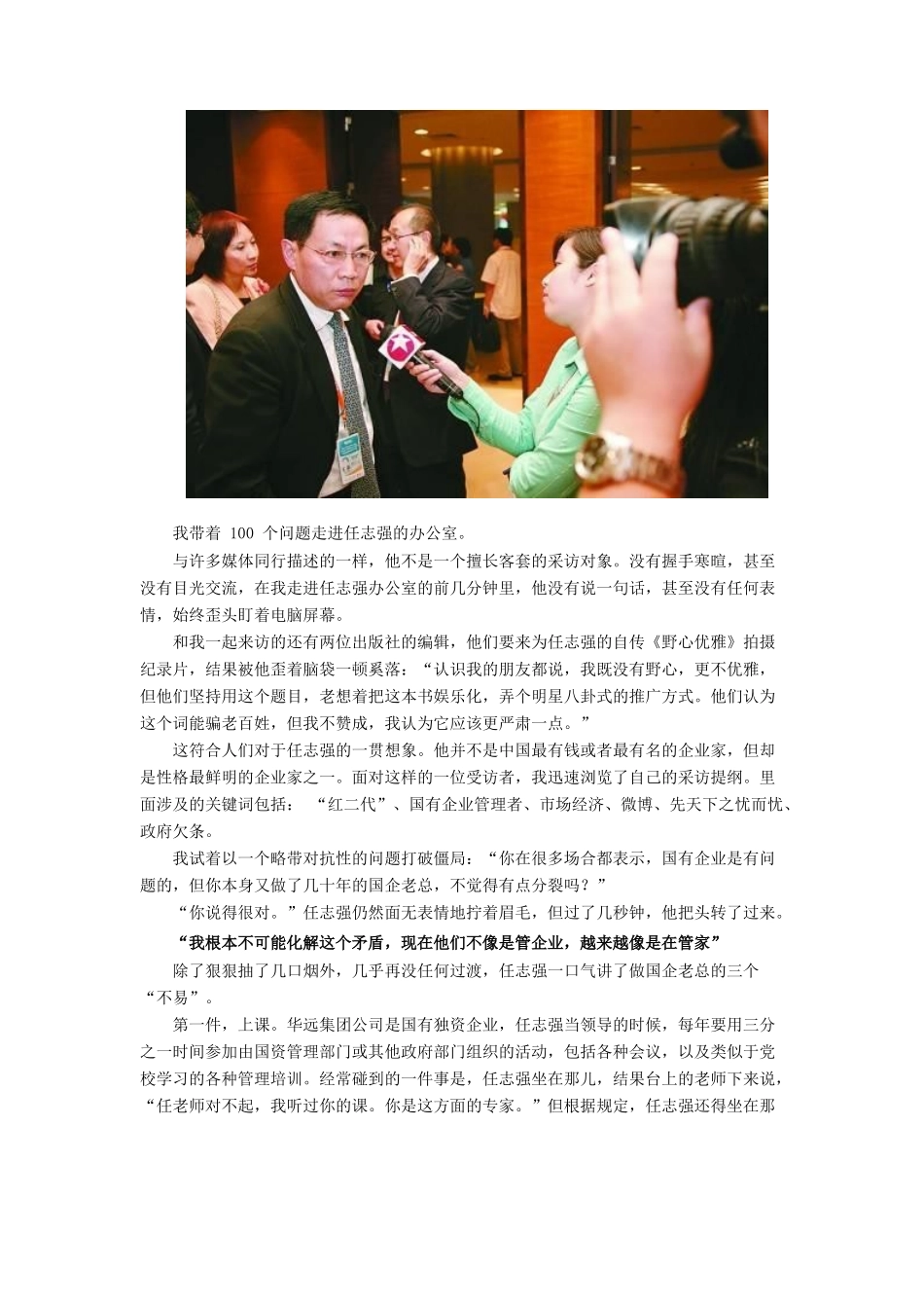 任志强：我们的毛病就是官员坐在中间.docx_第3页