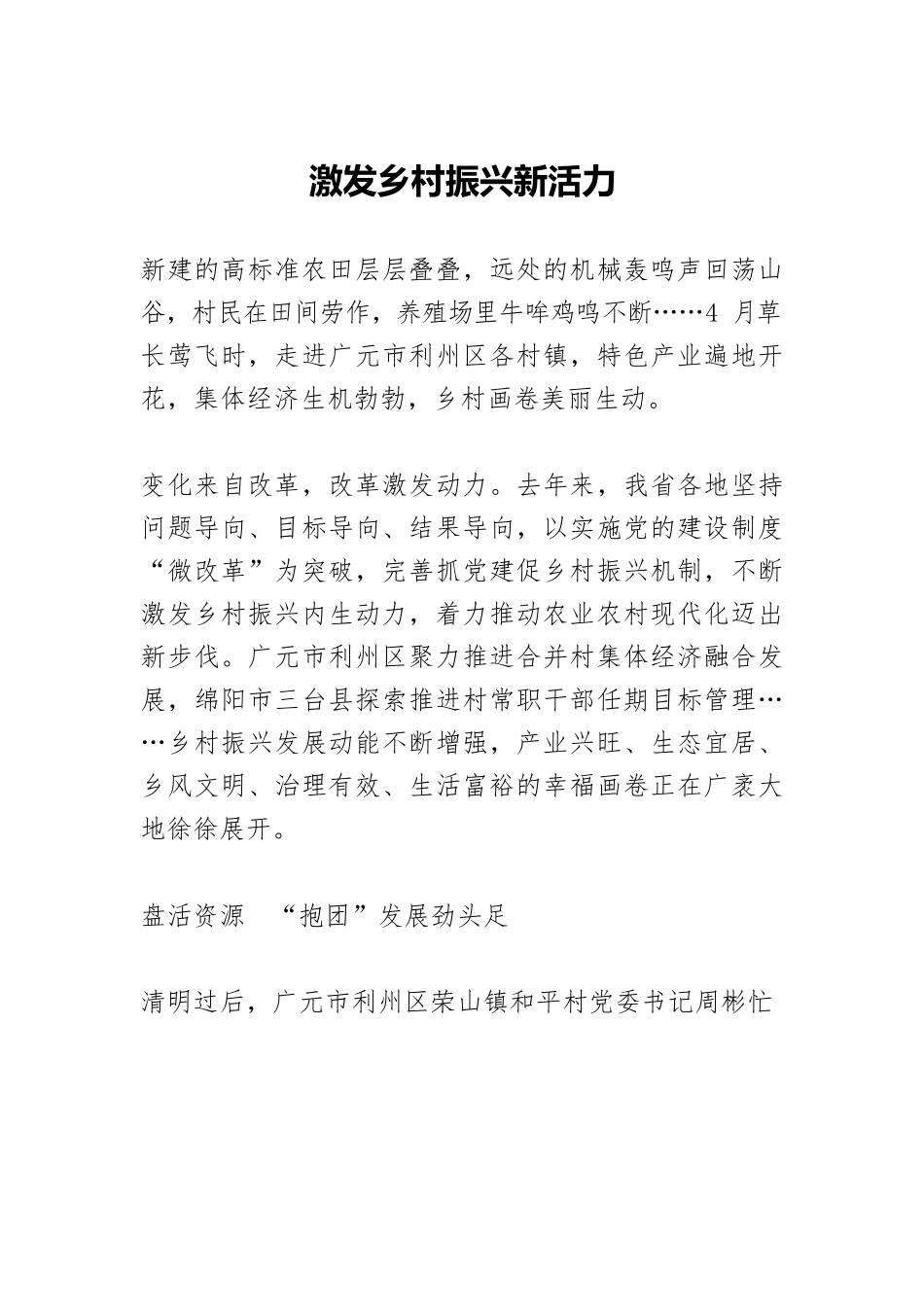 激发乡村振兴新活力.docx_第1页