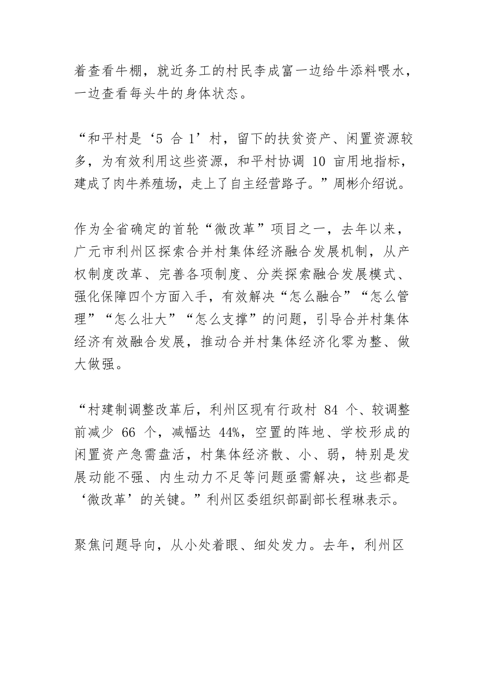 激发乡村振兴新活力.docx_第2页
