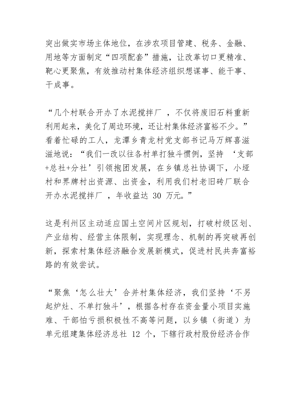 激发乡村振兴新活力.docx_第3页