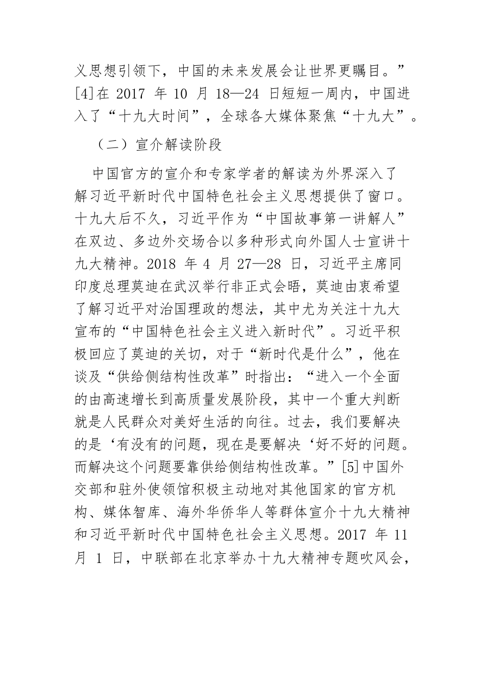 十九大以来习近平新时代中国特色社会主义思想的对外传播及其未来进路.docx_第3页