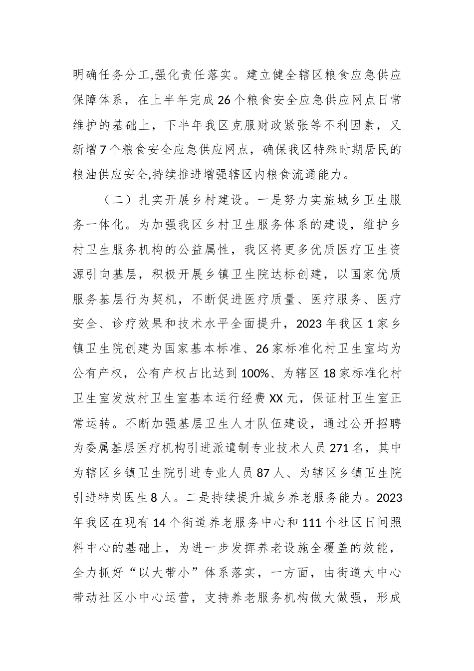 区2023年全面推进乡村振兴工作总结.docx_第3页