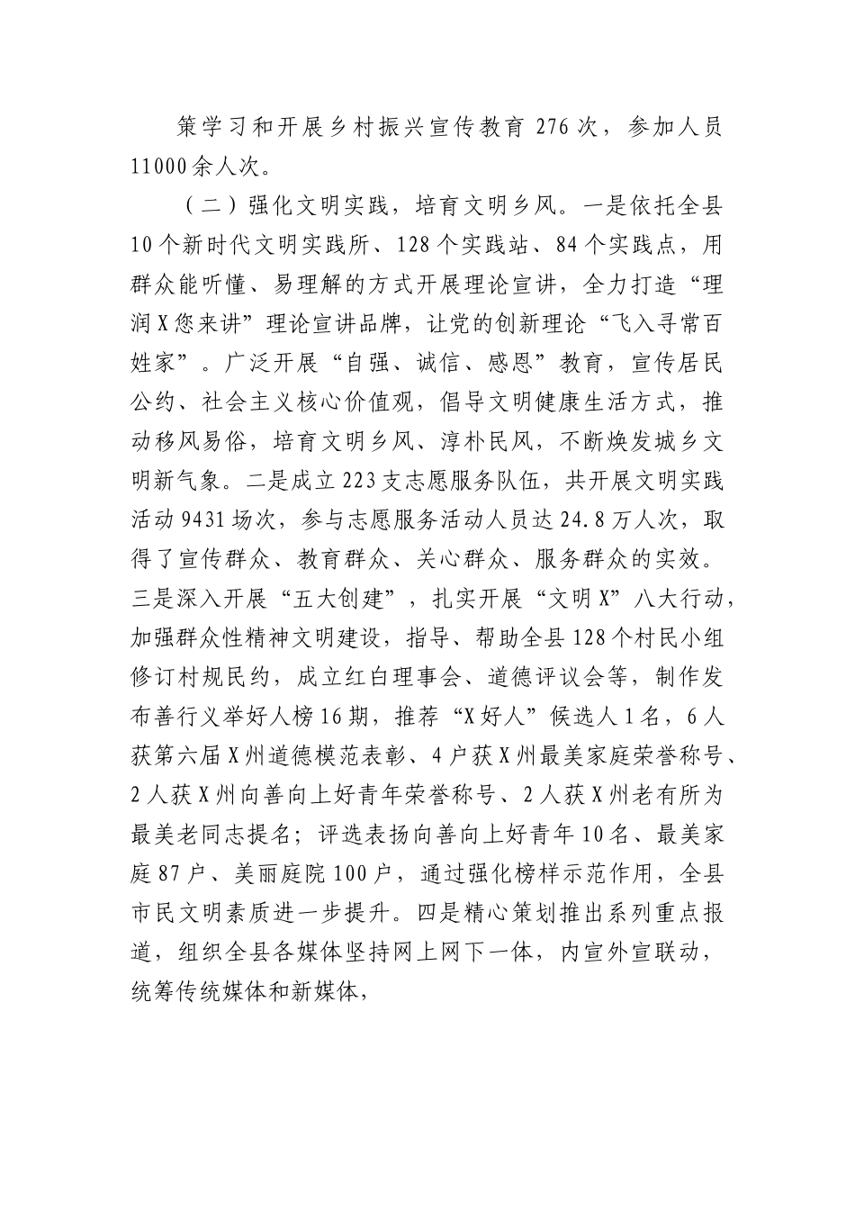 县委宣传部2023年巩固拓展脱贫攻坚成果同推进乡村振兴有效衔接工作总结.docx_第2页