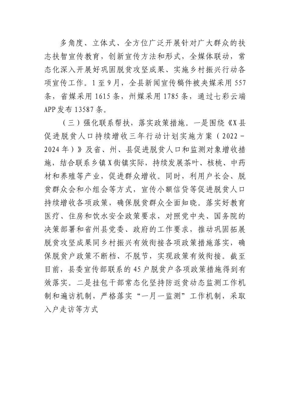 县委宣传部2023年巩固拓展脱贫攻坚成果同推进乡村振兴有效衔接工作总结.docx_第3页