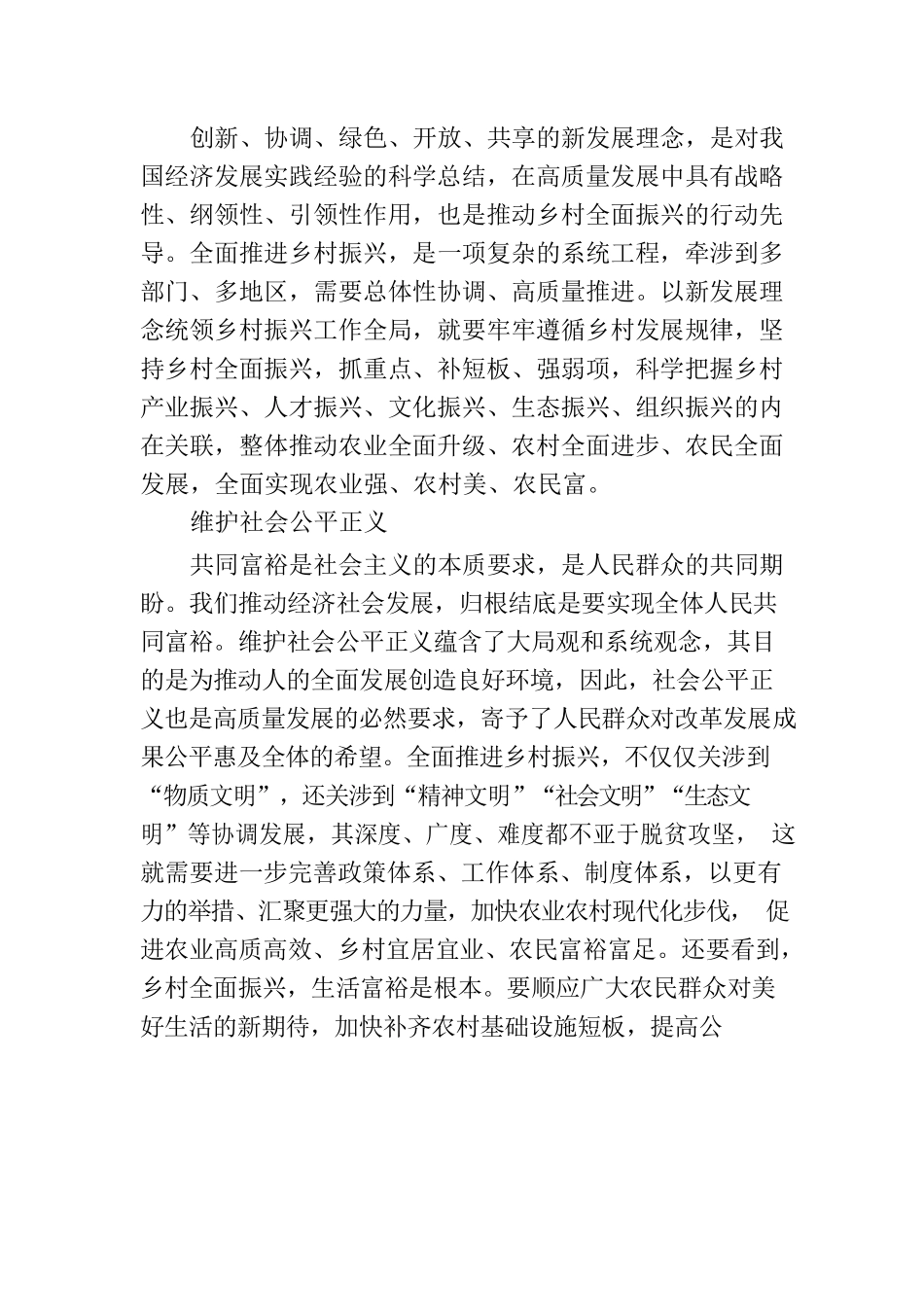 关于“三农”工作部署：高质量全面推进乡村振兴.docx_第3页