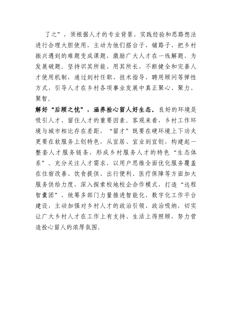 涵养乡村振兴“人才生态”.docx_第2页
