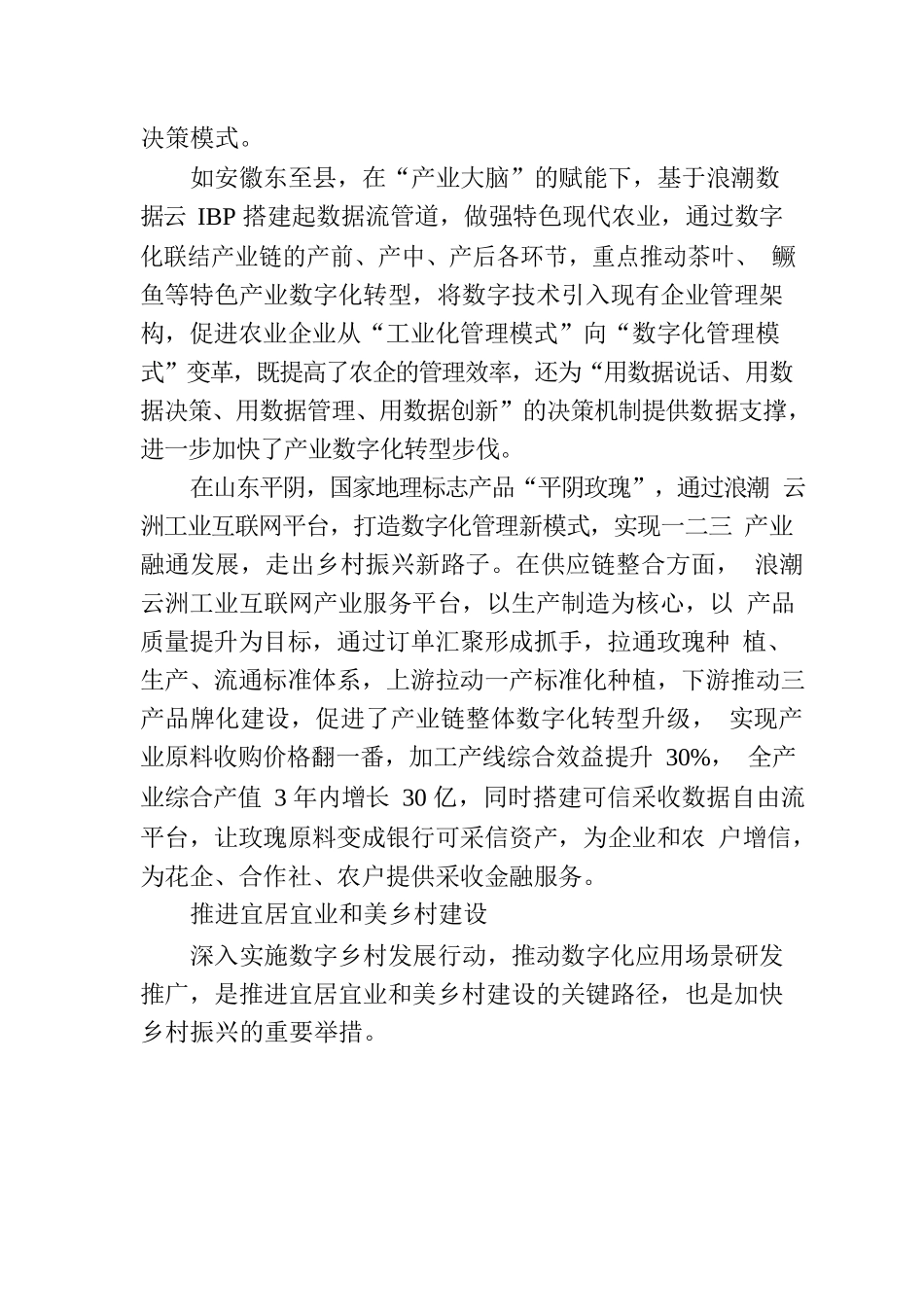 浪潮集团：数字赋能乡村振兴 夯实粮食安全之基.docx_第2页