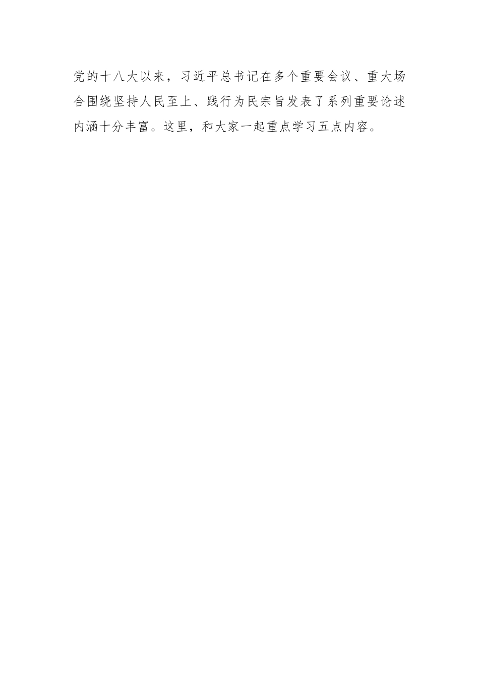 县委书记在乡镇宣讲时的辅导报告：不忘初心、不懈奋斗、不负使命 致力民生美满推动高质量发展.docx_第2页