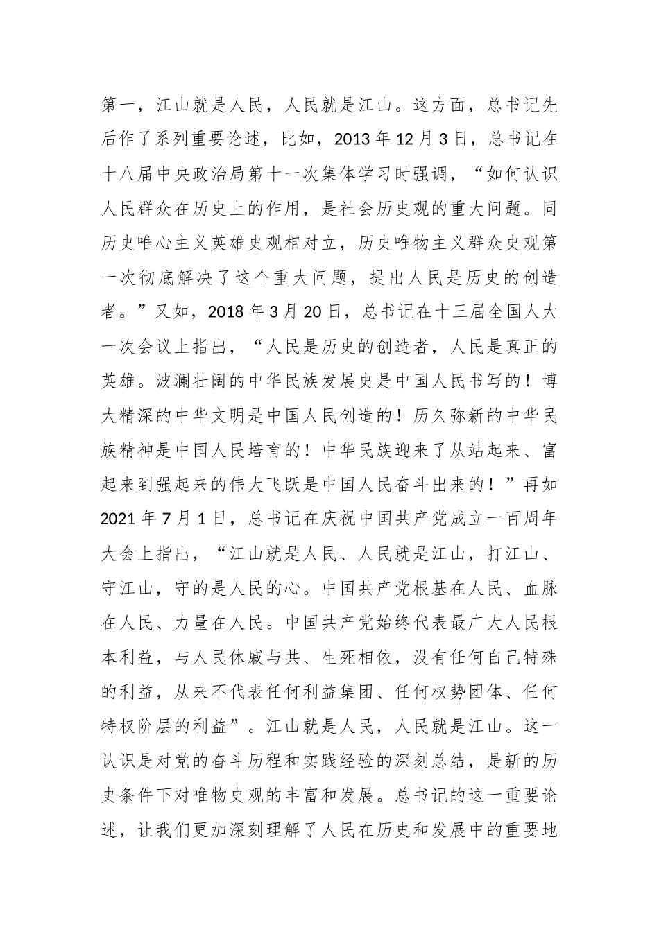县委书记在乡镇宣讲时的辅导报告：不忘初心、不懈奋斗、不负使命 致力民生美满推动高质量发展.docx_第3页