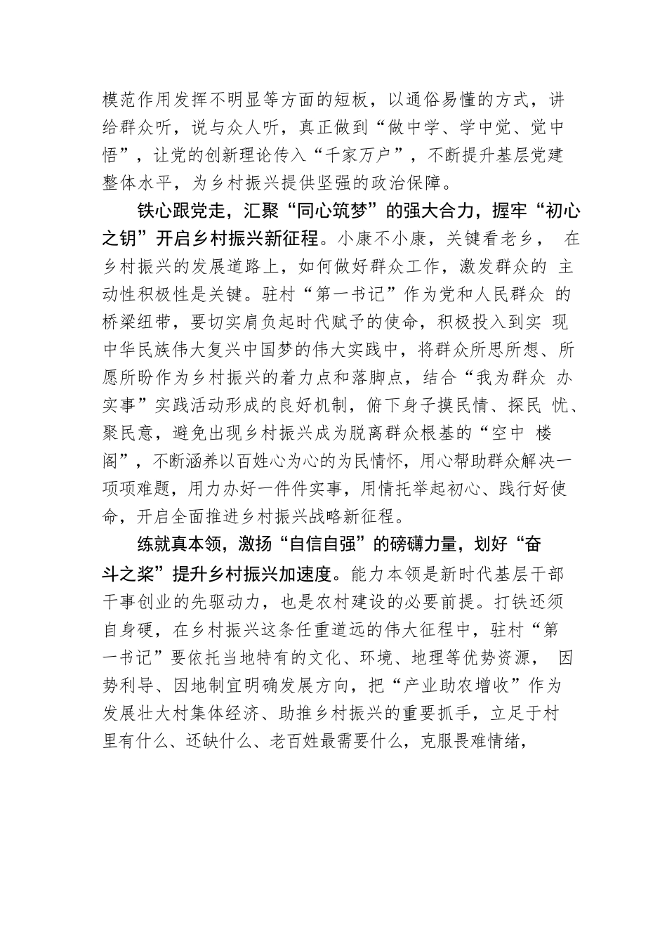 以“何以远征”为乡村振兴“赋能增效”.docx_第2页