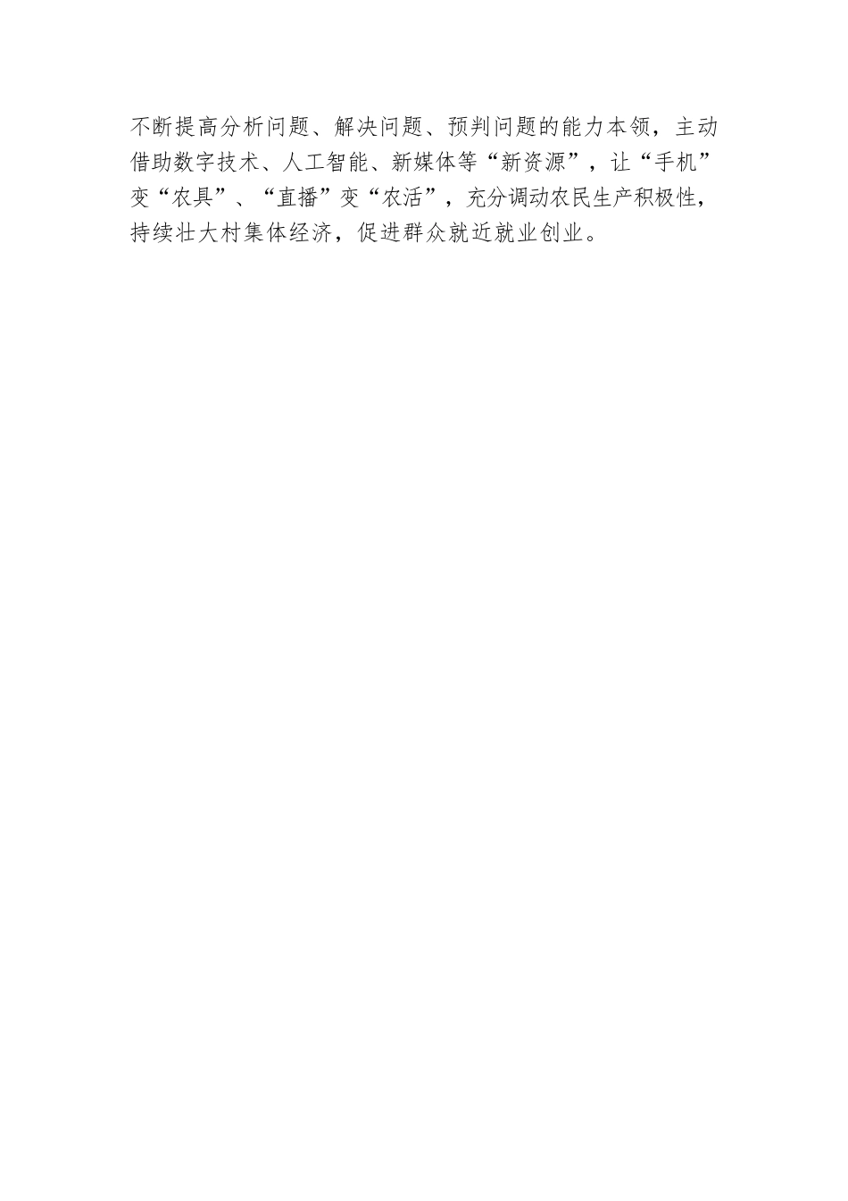 以“何以远征”为乡村振兴“赋能增效”.docx_第3页