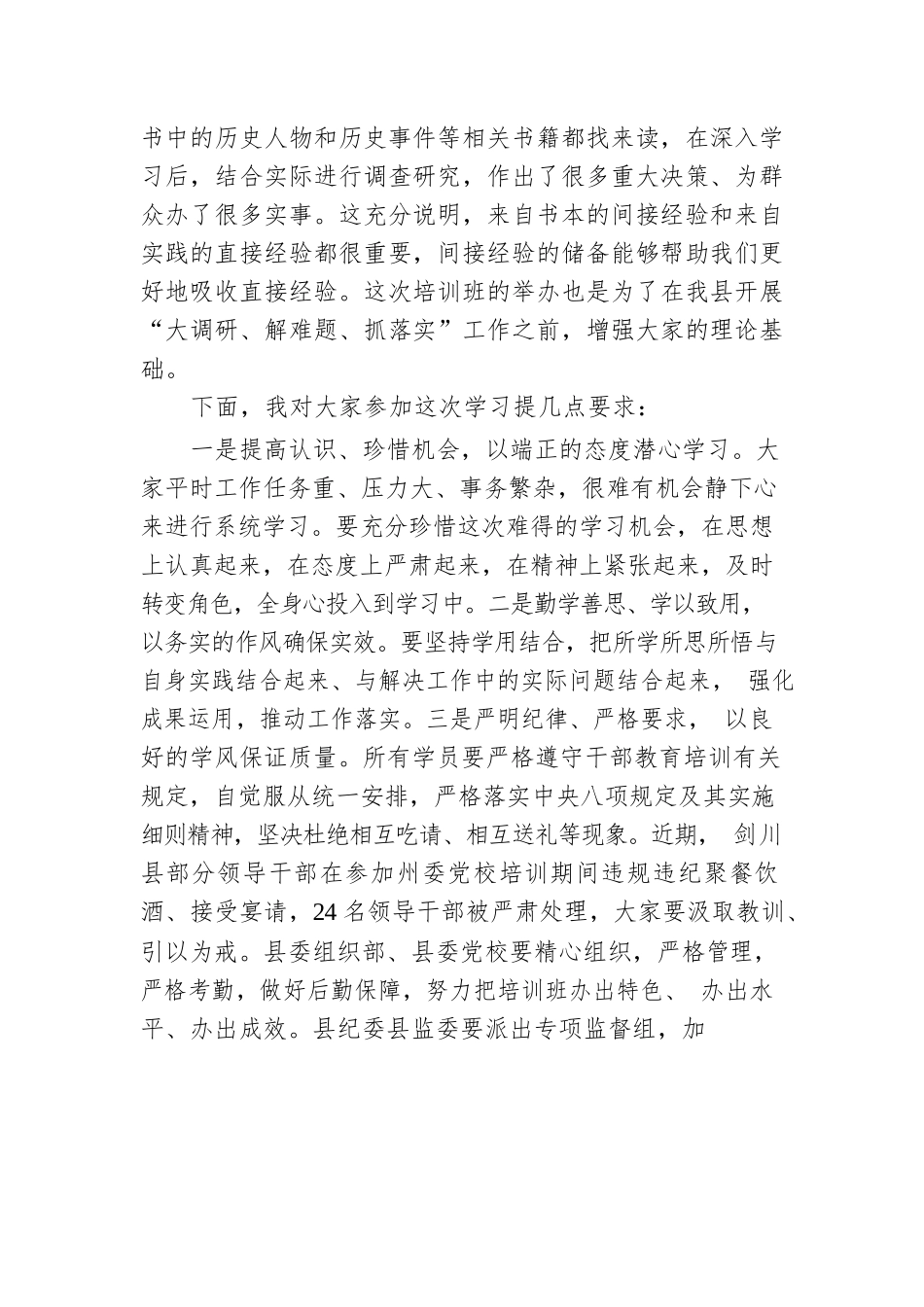 专题授课：深化学习成效，全面提升法治建设水平.docx_第3页
