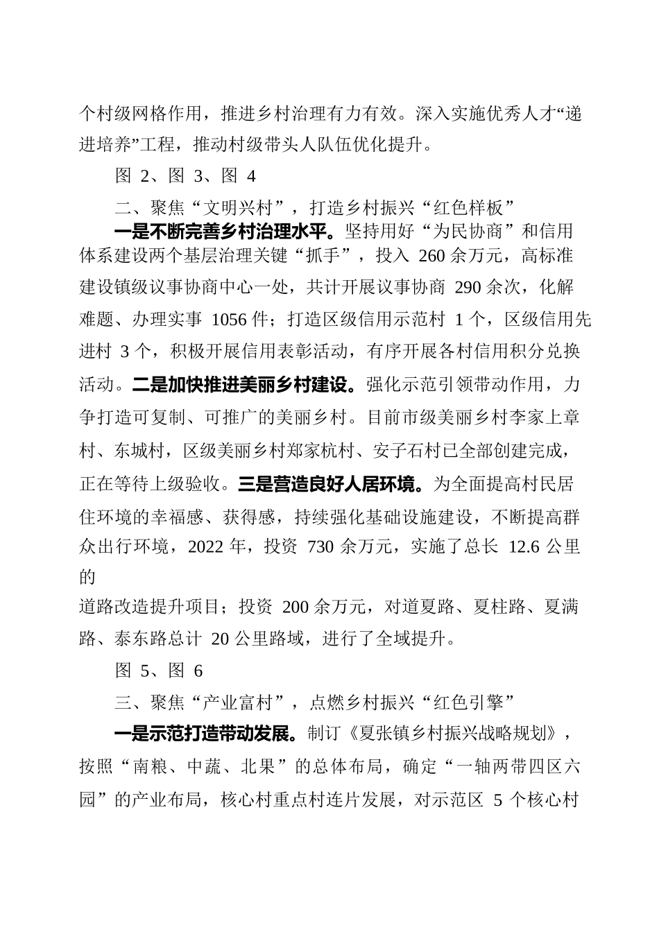 “三个聚焦”强推进 乡村振兴正当时.docx_第2页