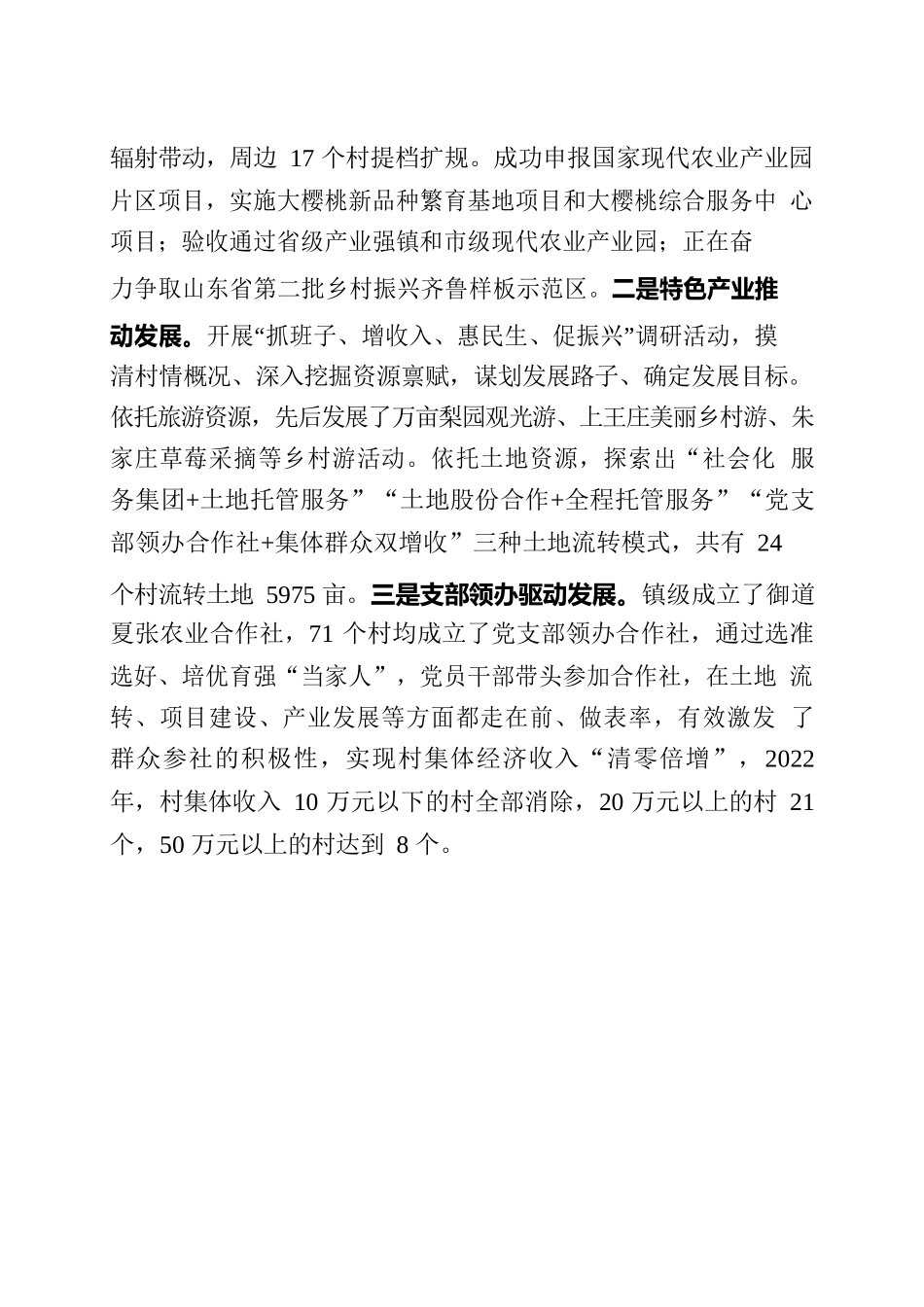 “三个聚焦”强推进 乡村振兴正当时.docx_第3页