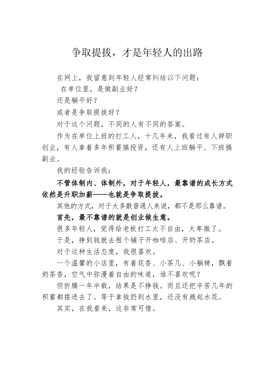 争取提拔，才是年轻人的出路.docx_第1页