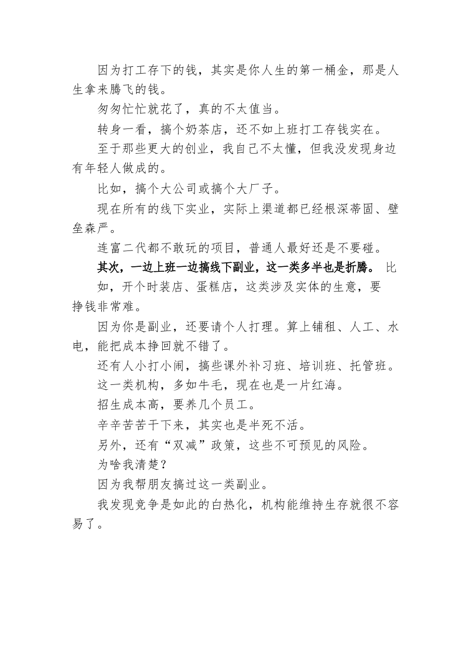 争取提拔，才是年轻人的出路.docx_第2页