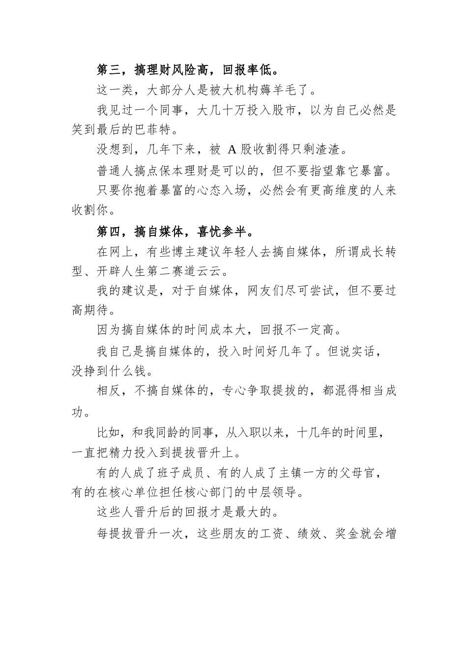 争取提拔，才是年轻人的出路.docx_第3页
