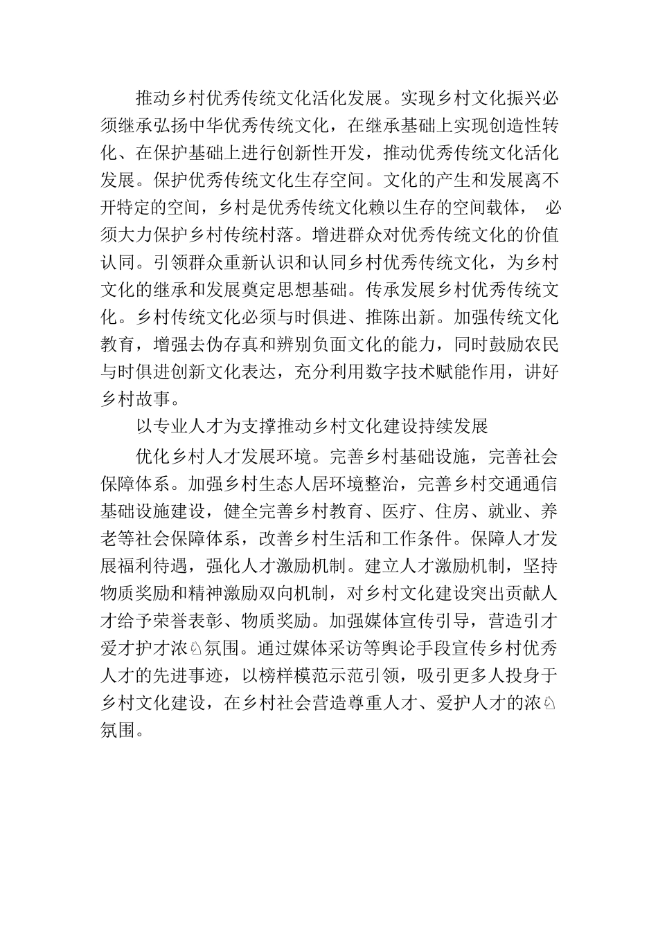 推动乡村文化建设健康发展持续发展有序发展.docx_第2页