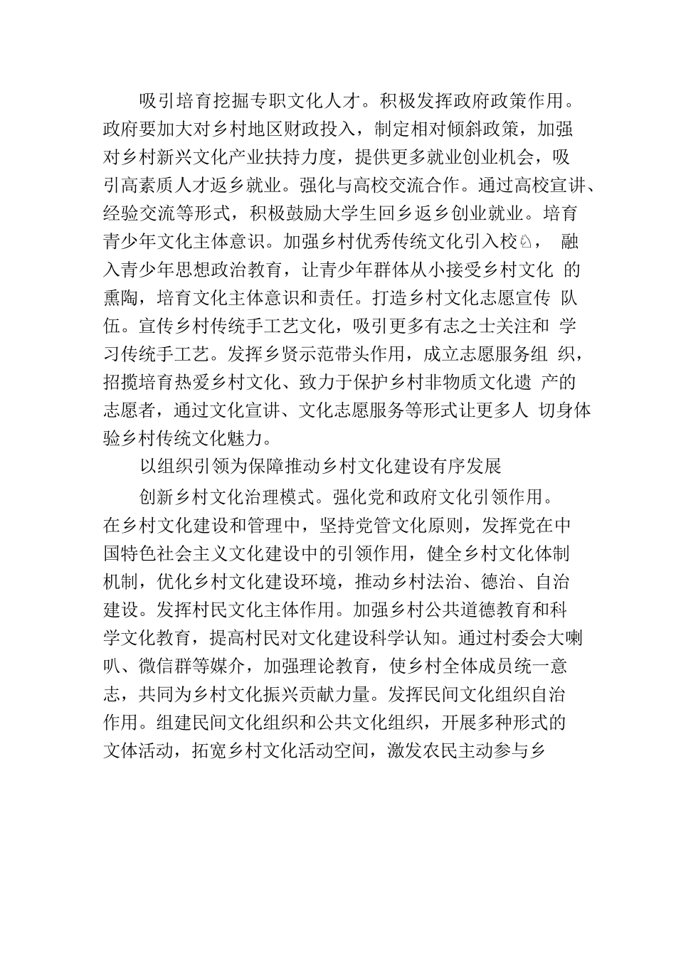 推动乡村文化建设健康发展持续发展有序发展.docx_第3页