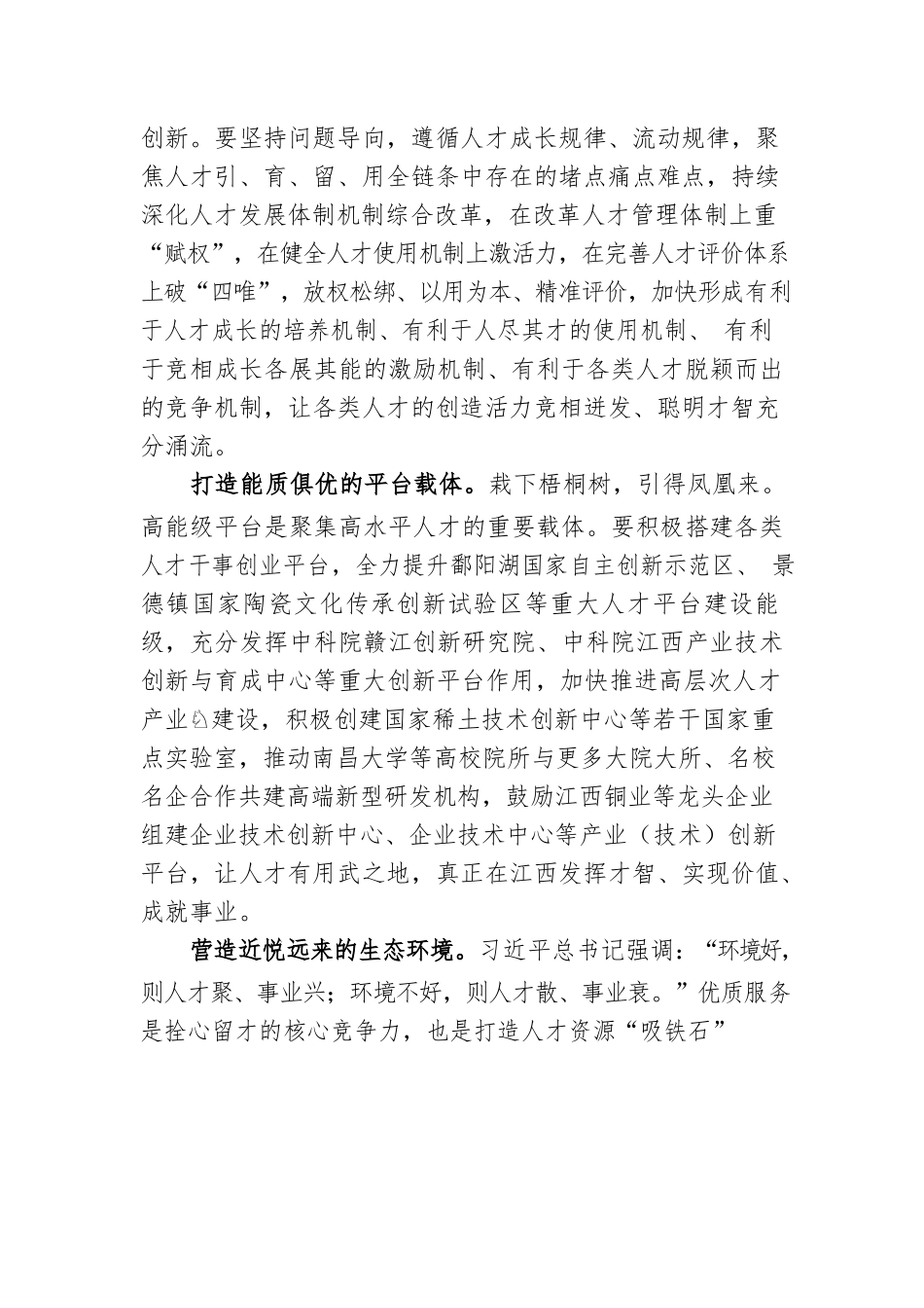 激荡人才涌动的源头活水.docx_第2页