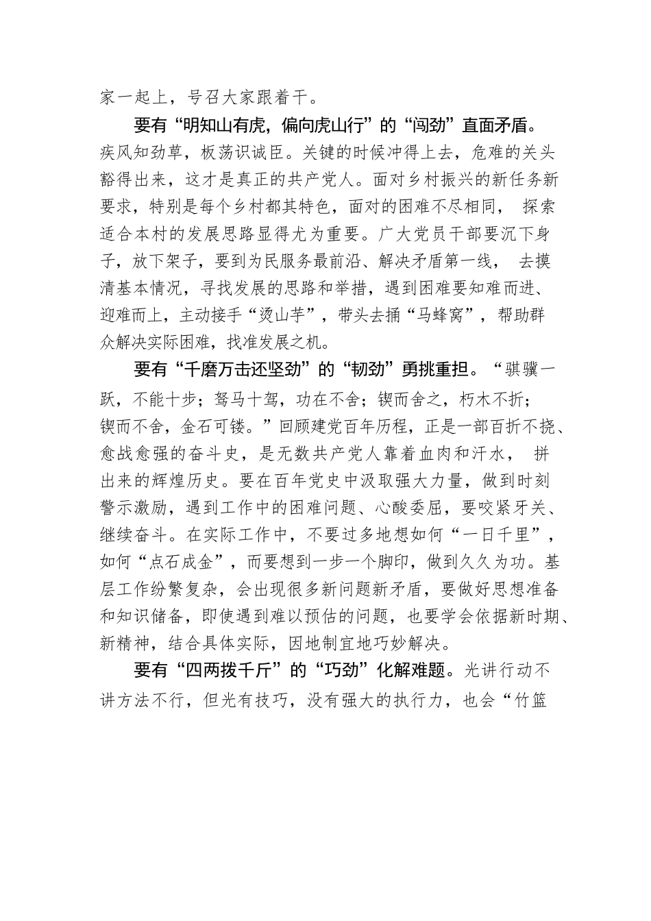 吴利民：铆足“四股劲”争做乡村振兴“排头兵”.docx_第2页