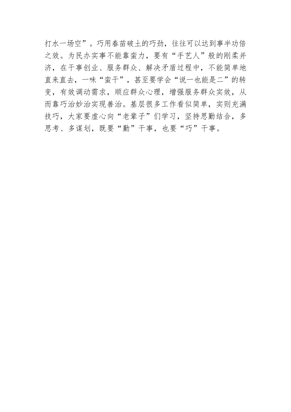 吴利民：铆足“四股劲”争做乡村振兴“排头兵”.docx_第3页