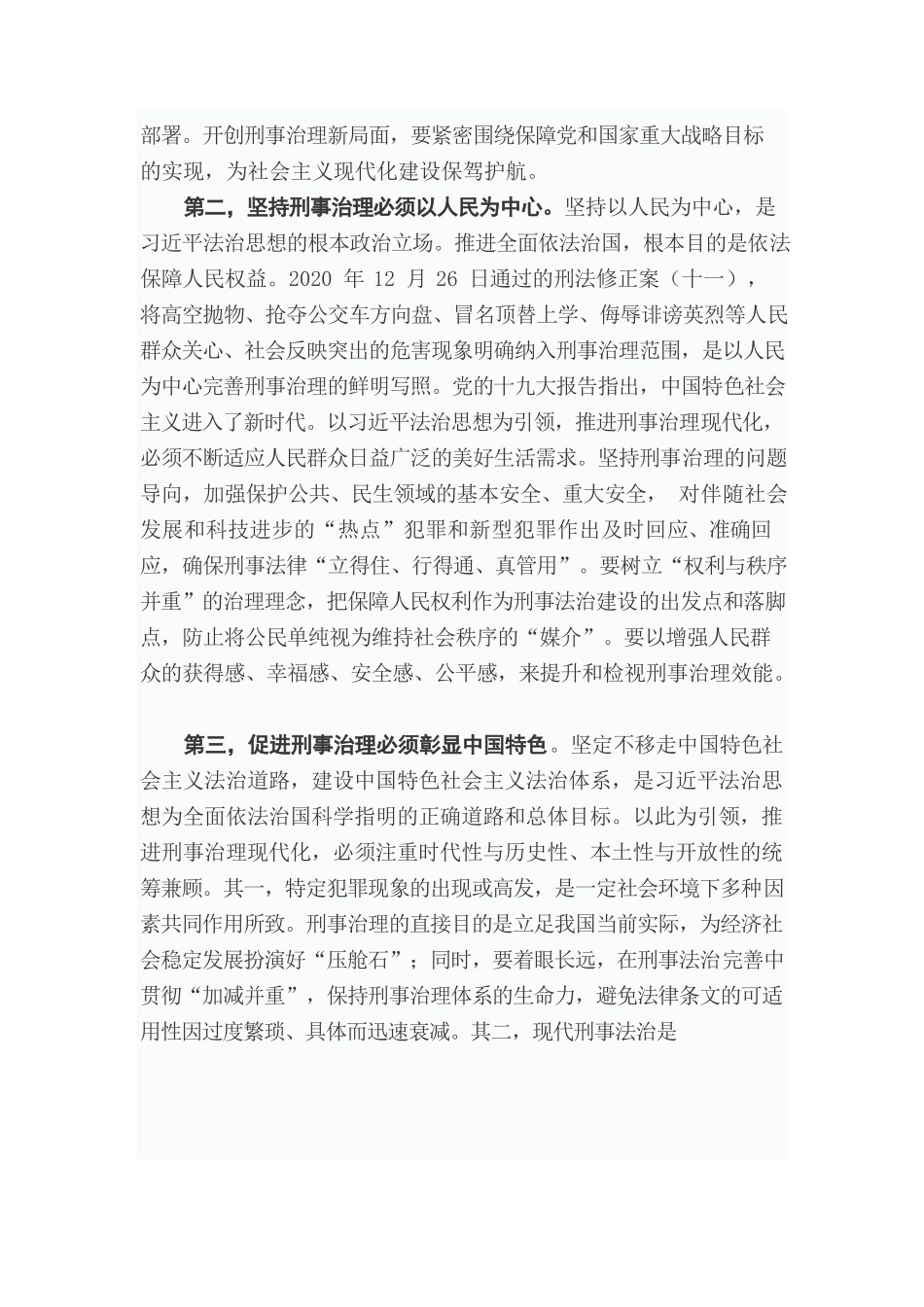 以习近平法治思想引领刑事治理现代化.docx_第2页
