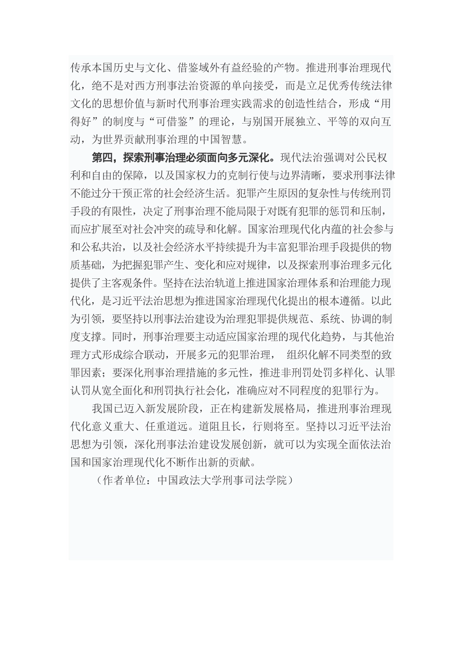 以习近平法治思想引领刑事治理现代化.docx_第3页