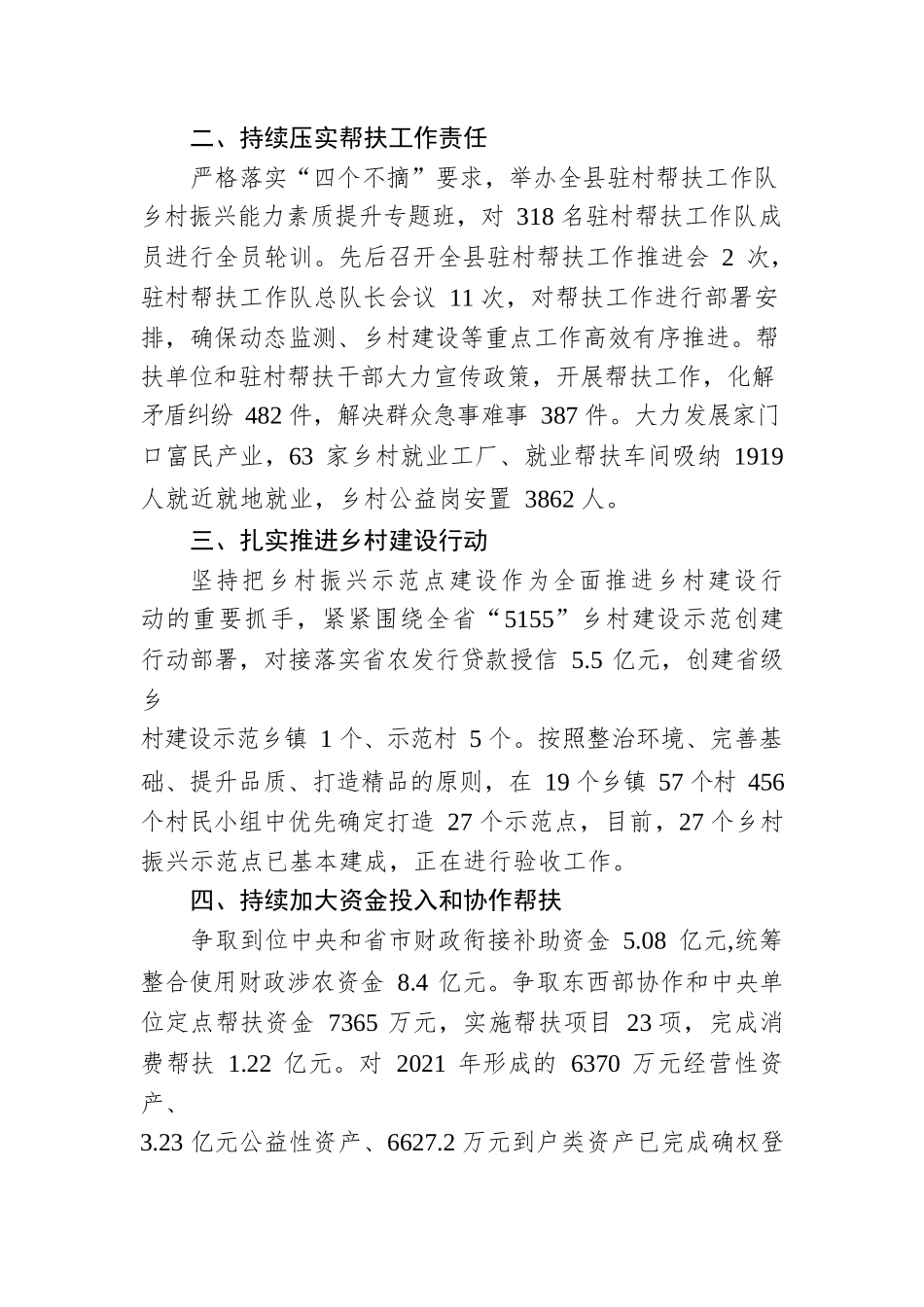 田畴沃野织锦绣 苍松大地谱新篇——XX县推进乡村振兴工作综述（20230103）.docx_第2页