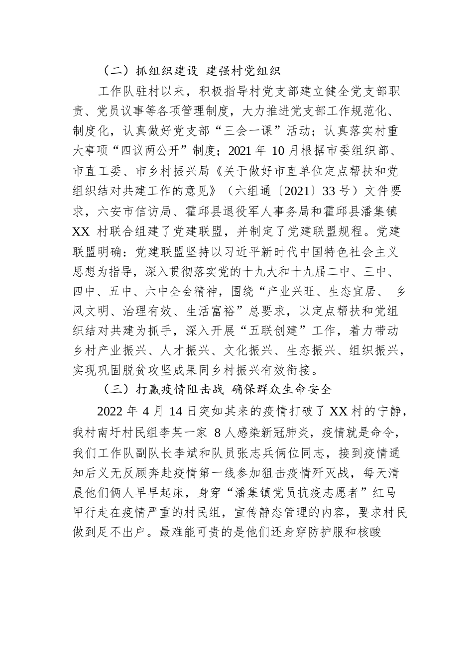 2022年上半年乡村振兴工作成效及总结.docx_第2页